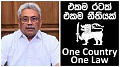 srilanka one country one law